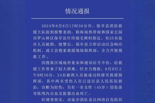 穆斯卡特：有足够时间分析球员表现，会在综合考虑后选择阵容